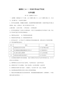 2011年山东省淄博市初中学业水平考试化学试题