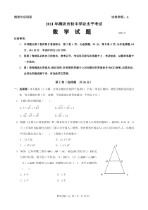 2011年山东省潍坊市中考数学试题及答案(word版)