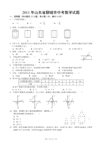 2011年山东省聊城中考数学试题(word及答案)