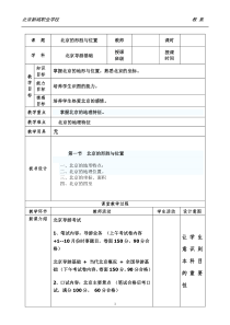 1-1北京的形胜及位置