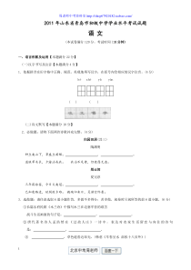 2011年山东省青岛市中考语文试卷(含答案)