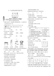 2011年山东省青岛市初级中学学业水平考试化学试题