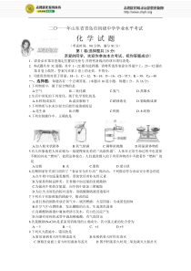 2011年山东省青岛市初级中学学业水平考试化学试题