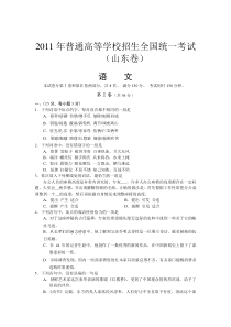 2011年山东高考语文答案