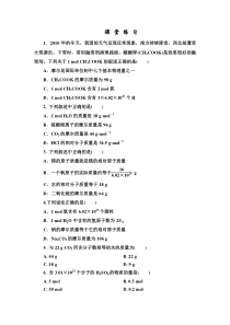 1-2-1物质的量和摩尔质量课堂练习