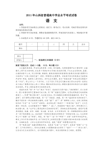 2011年山西省普通高中学业水平考试试卷(2)