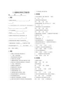 1-22金属材料的力学性能与工艺性能练习题