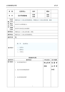 1-2北京的山水