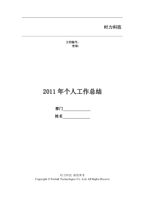 2011年工作总结模板(市场与业务类)20111231