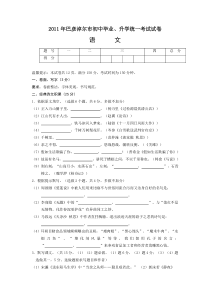 2011年巴彦淖尔市初中毕业升学统一考试语文试题