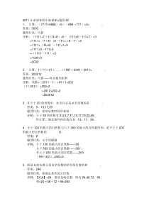 2011年希望杯四年级初赛试题详解