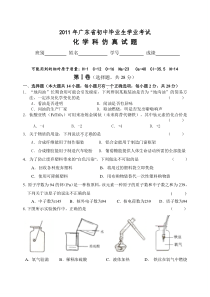 2011年广东中考化学仿真试题