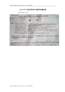 2011年广东省东莞市中考数学试题