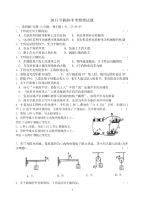 2011年广东省揭阳市中考物理试题及答案