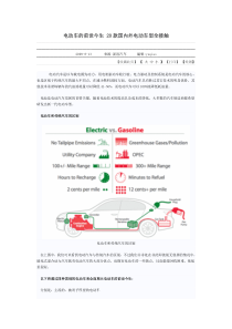 电动车的前世今生 20款国内外电动车型全接触