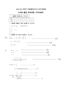 2011年广东省惠州市中考试卷评分标准