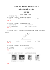 2011年广东省茂名市中考物理试题及答案