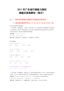 2011年广东省行政能力测试真题及答案解析(部分)