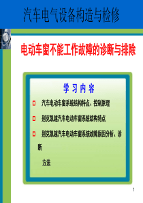 电动车窗不工作故障的诊断与排除-陈清