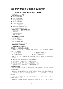 2011年广东高考文科综合备考研究2011到底考什么文科综合试题