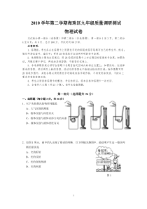 2011年广州各区物理一摸海珠区试题