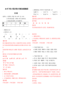 2011年广州市13所民办学校小升初联合素质检测试卷