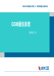 1-GSM移动通信原理