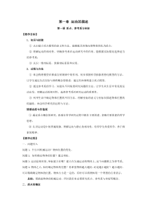 1-《质点参考系与坐标》教案