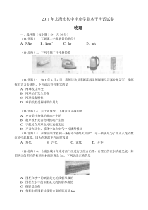 2011年广西省北海市中考物理试题及答案