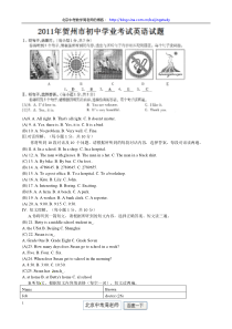 2011年广西贺州市中考英语试题(含答案)