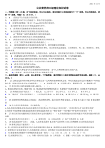 2011年度11月浙江省三级公共营养师理论知识试卷