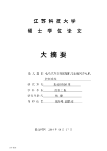 电动汽车空调压缩机用永磁同步电机控制系统