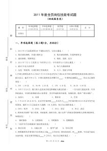 2011年度全员岗位技能考试纳税服务试题