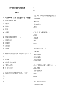 2011年度全国一级建造师执业资格考试-务实