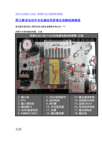 电动车充电器维修原理