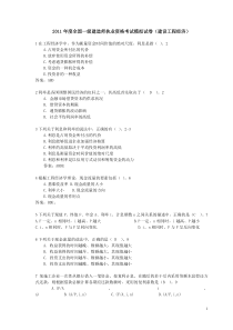 2011年度全国一级建造师执业资格考试模拟试卷(建设工程经济)