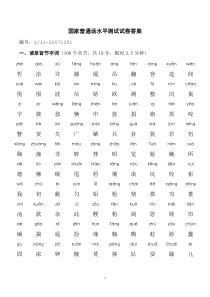 1-普通话试卷标准答案