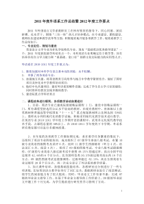 2011年度外语系工作总结暨2012年度教学工作要点