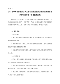 2011年度甘肃省大骨节病技术方案