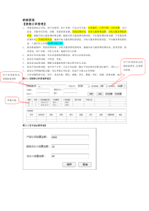 1-销售订单款项管理+结算方案设置V10