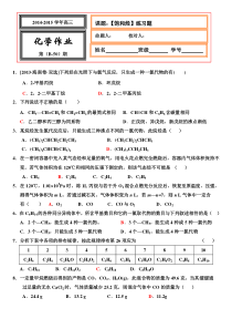 1-饱和烃练习题(B-50)