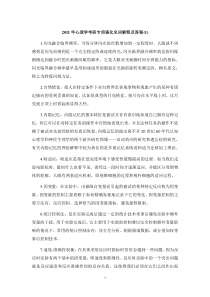 2011年心理学考研专项强化名词解释及答案