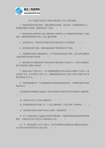 2011年房地产估价师《房地产估价理论与方法》精华试题6