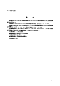 电动车辆的电磁场辐射强度的限值和测量方法宽带9kHz～30MHz