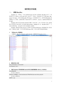 1.S5PV210的根文件系统制作