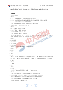 2011年房地产经纪人考试相关知识押密试题