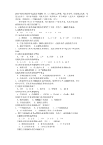 2011年执业兽医师考试强化试题集(8)