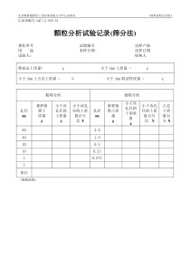 10,土工试验表格