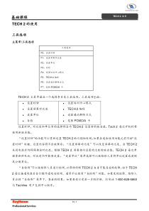 10----TECH2的使用