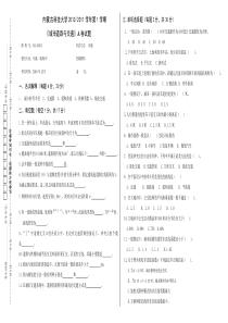 10-11城市道路与交通》A卷试题(最终版)